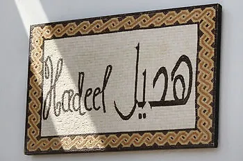 Garni Hadeel